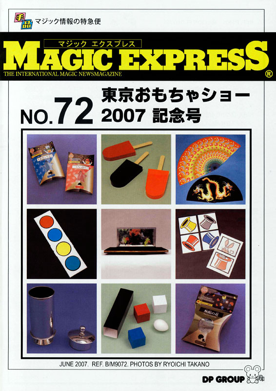手品用品専門の通販カタログ マジックエクスプレス No.030